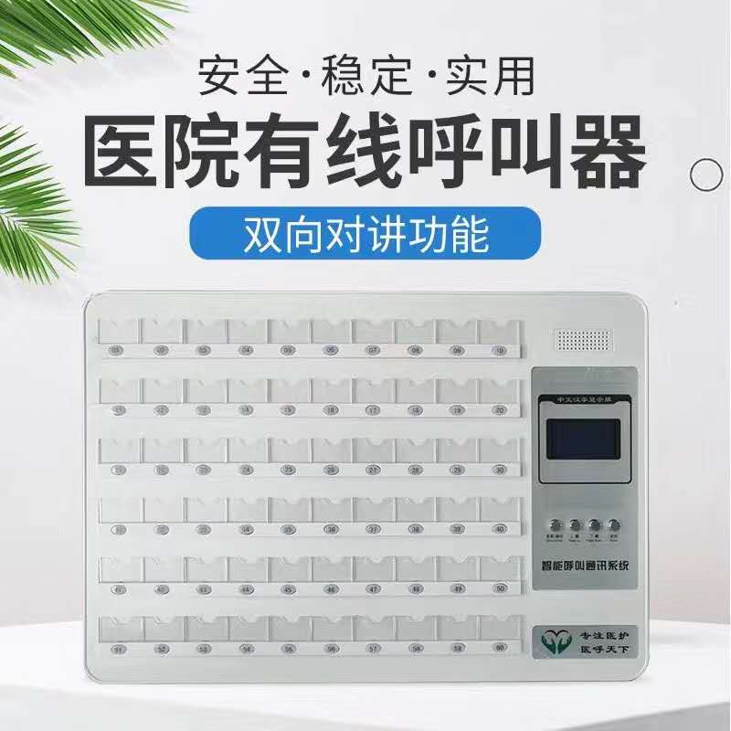 病房呼叫器，无线病房呼叫系统